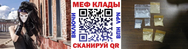 МЕФ мяу мяу  Северобайкальск 
